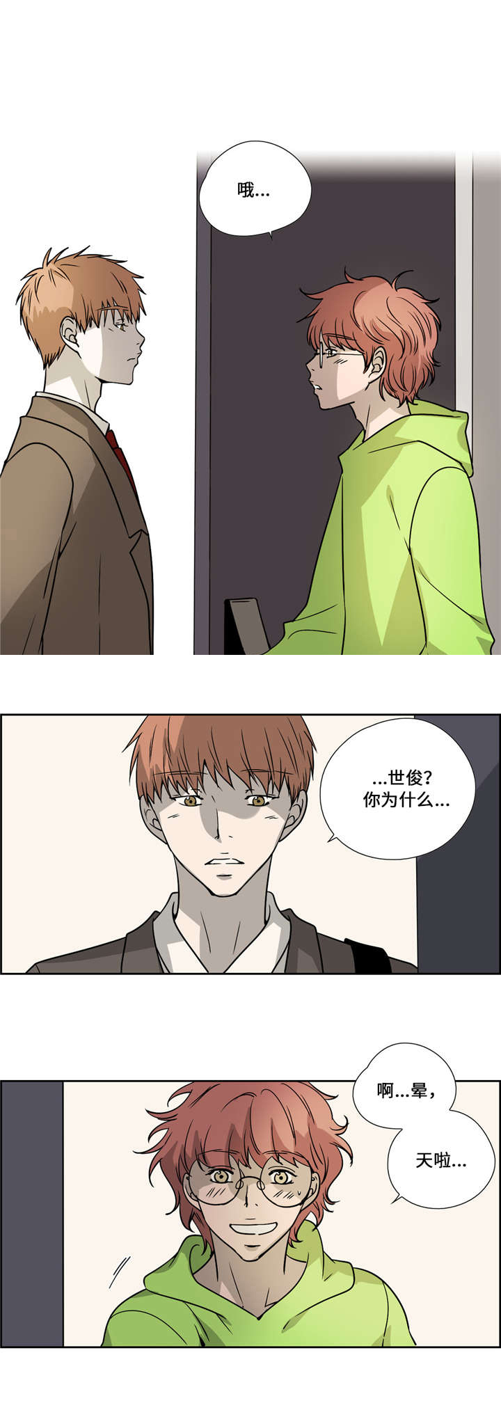 三心人性之道漫画,第25话1图