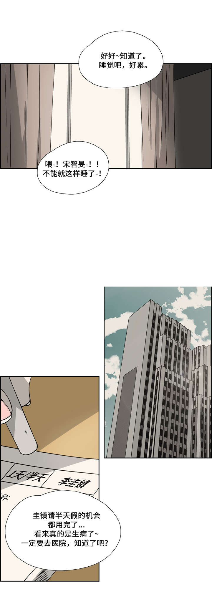 三心二意漫画,第24话2图