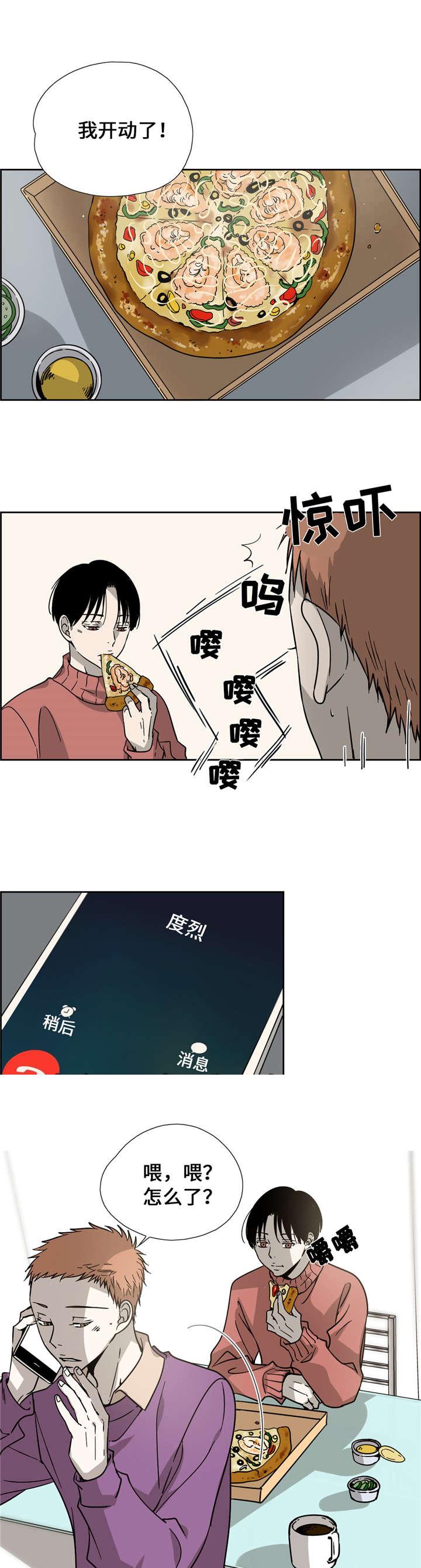 三芯铜线漫画,第9话1图