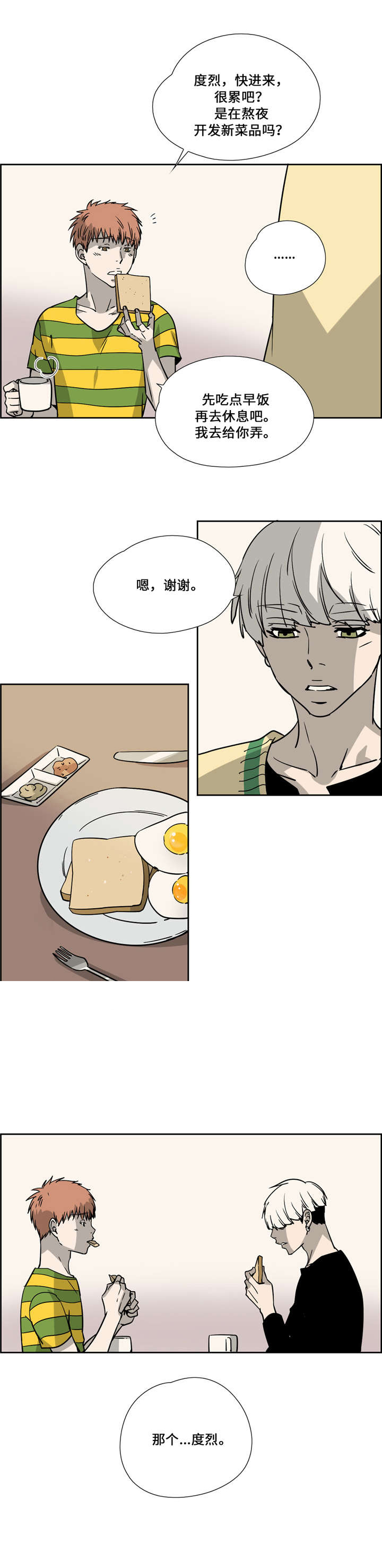 三心人性之道漫画,第27话2图