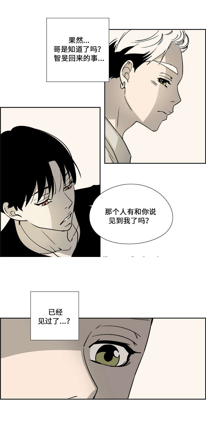 三心二意漫画,第23话2图