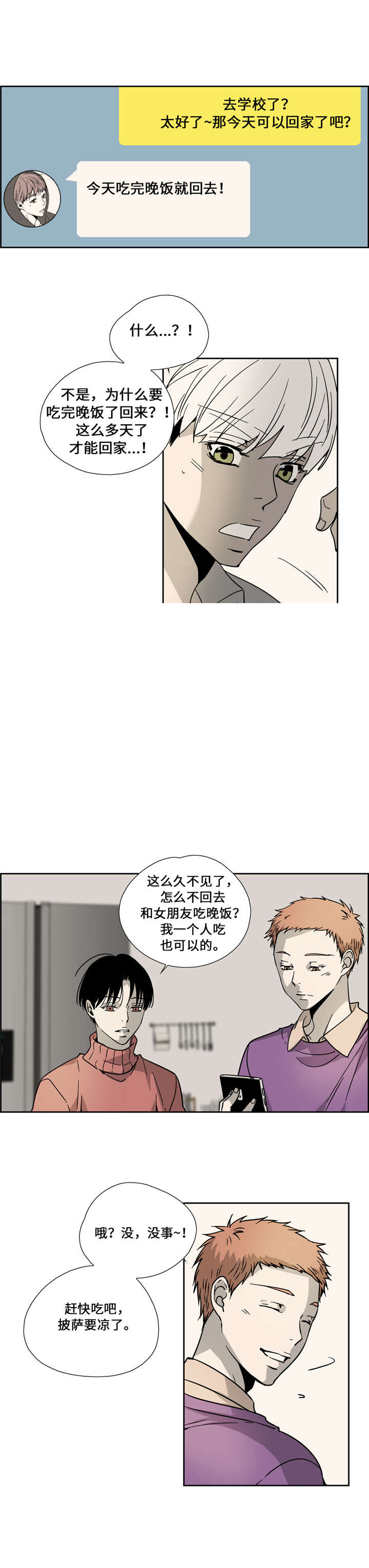 三伏天是指几月几号到几月几号漫画,第9话2图