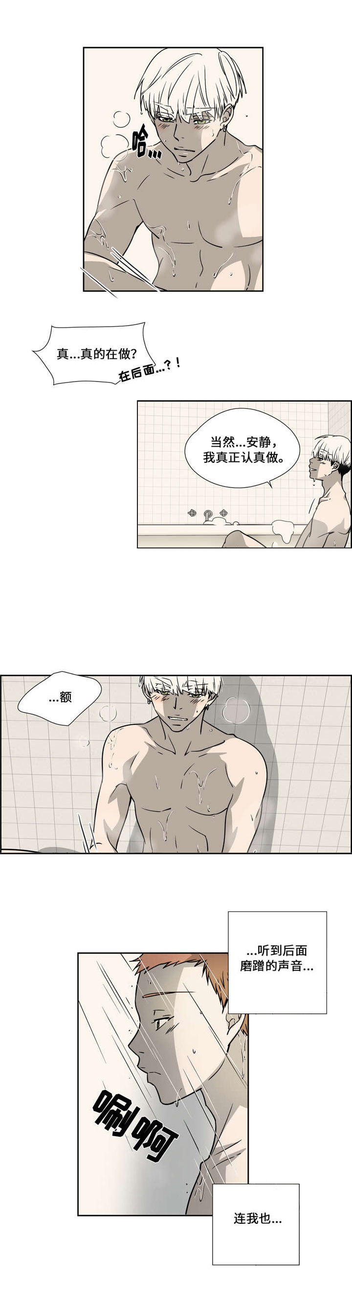 三心人性之道漫画,第17话1图