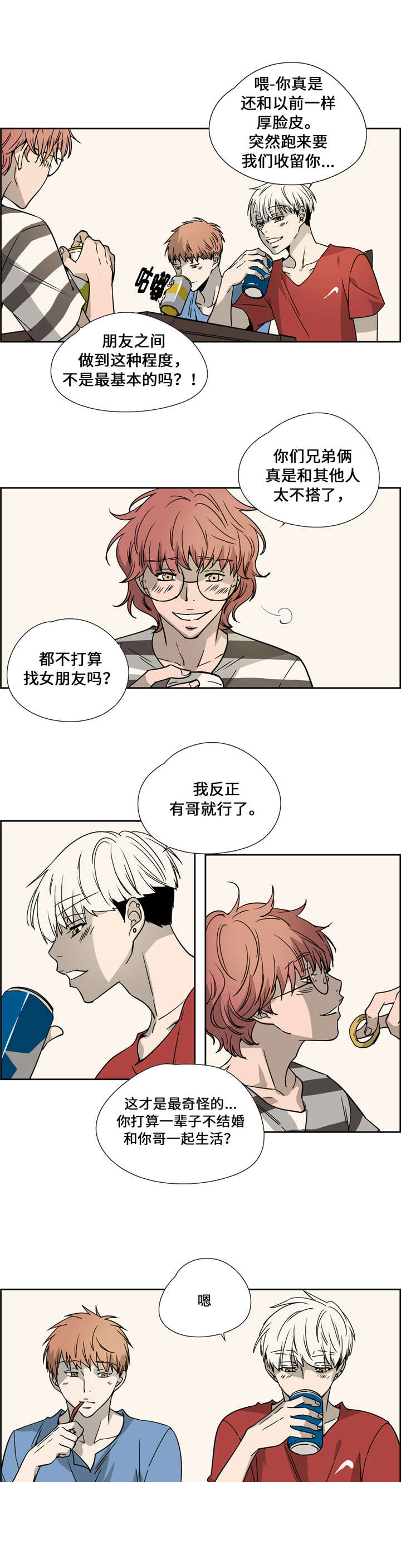 三心二意漫画,第19话1图