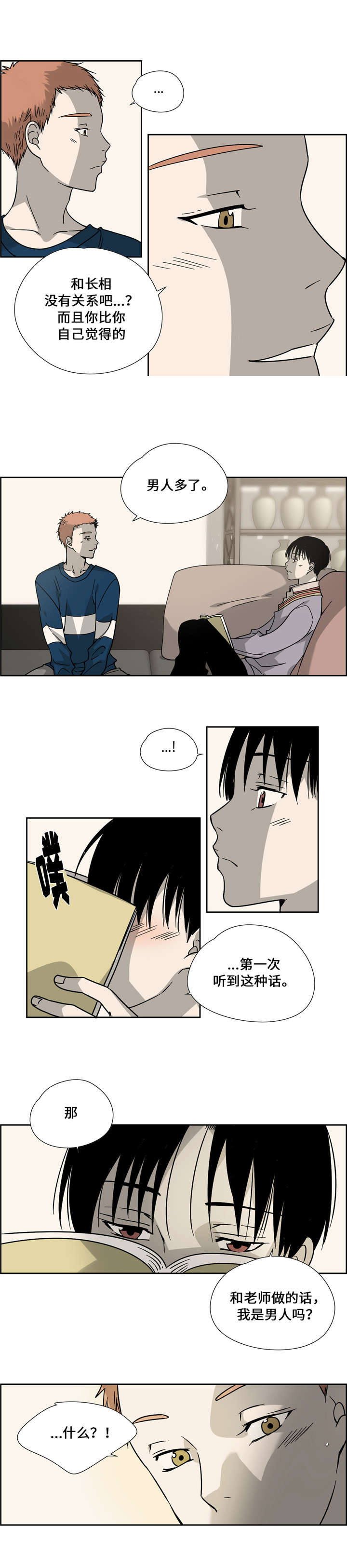 三心人性之道漫画,第11话2图