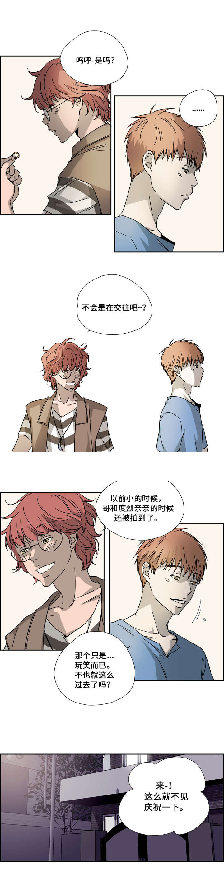 三心二意漫画,第19话2图