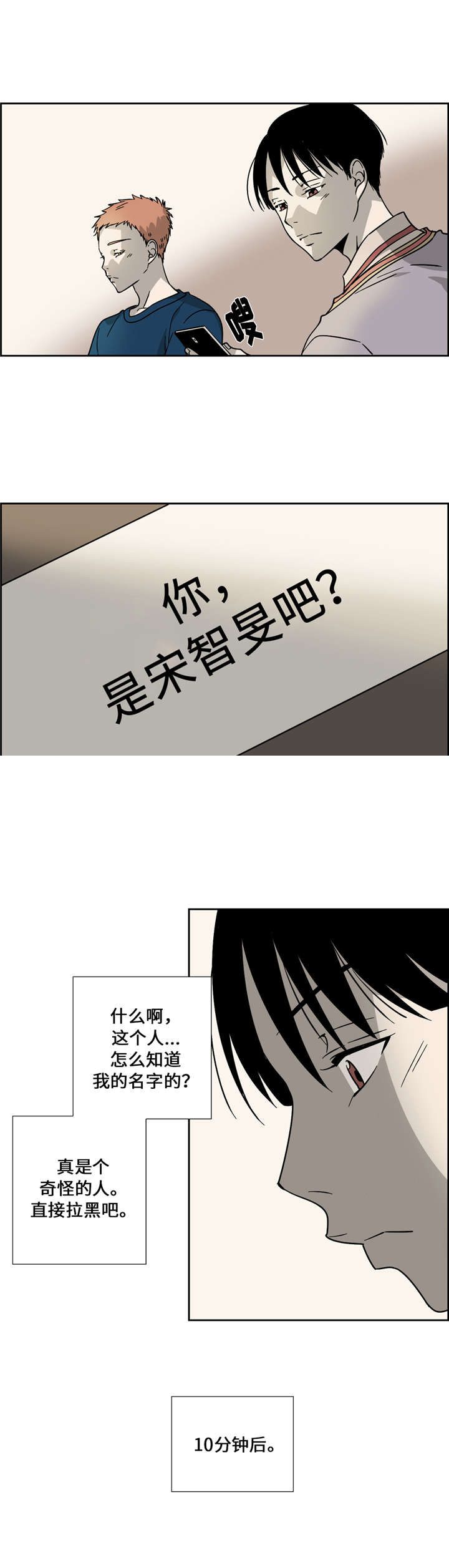 三心人性之道漫画,第11话1图