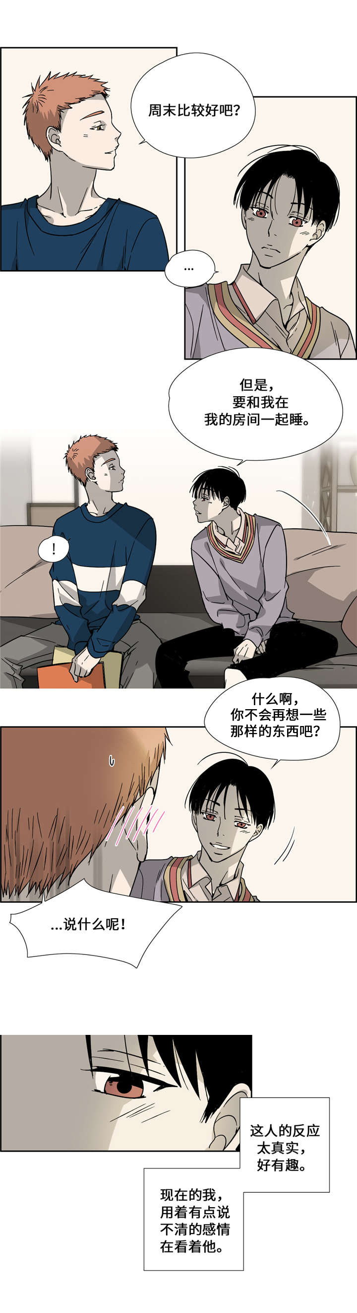 三心人性之道漫画,第11话1图