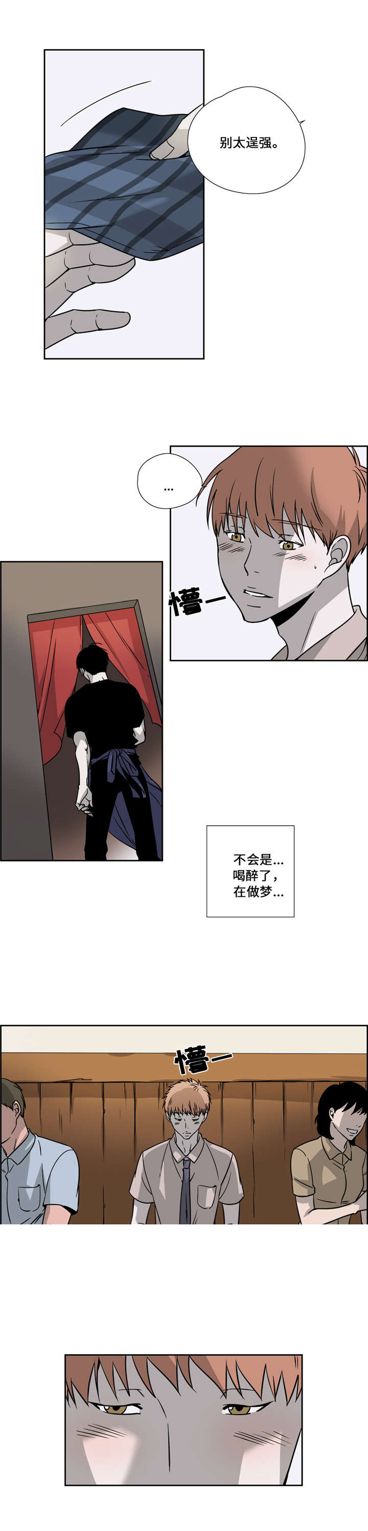 三心合一漫画,第23话2图