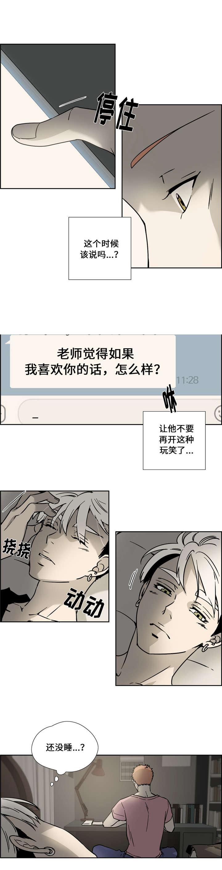 三心人漫画,第14话2图