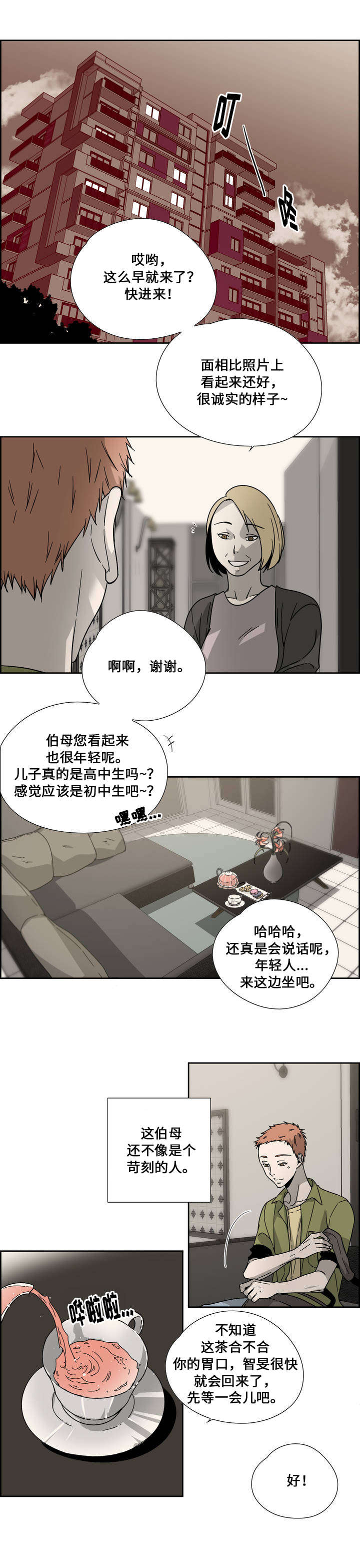 三生石下漫画,第1话2图