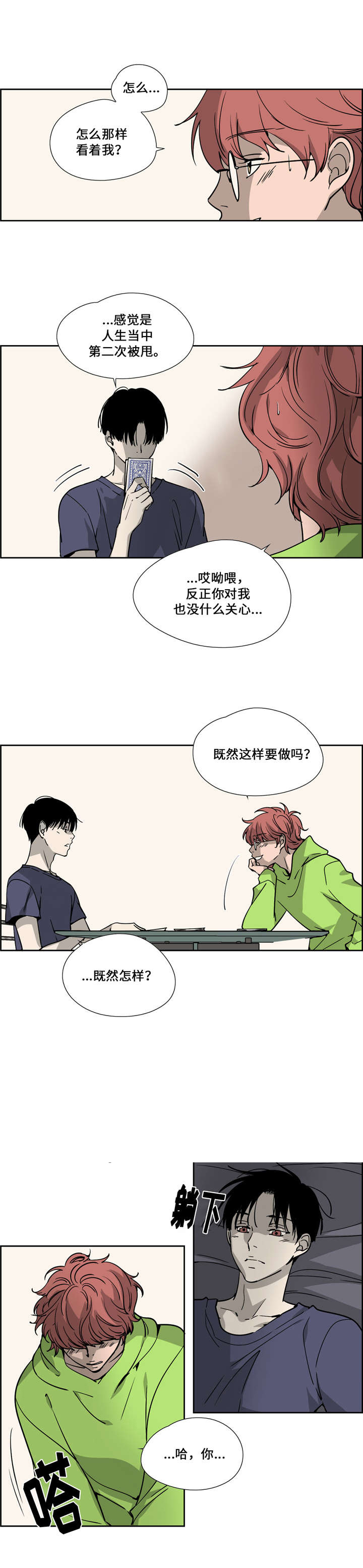 三心二意漫画,第24话1图