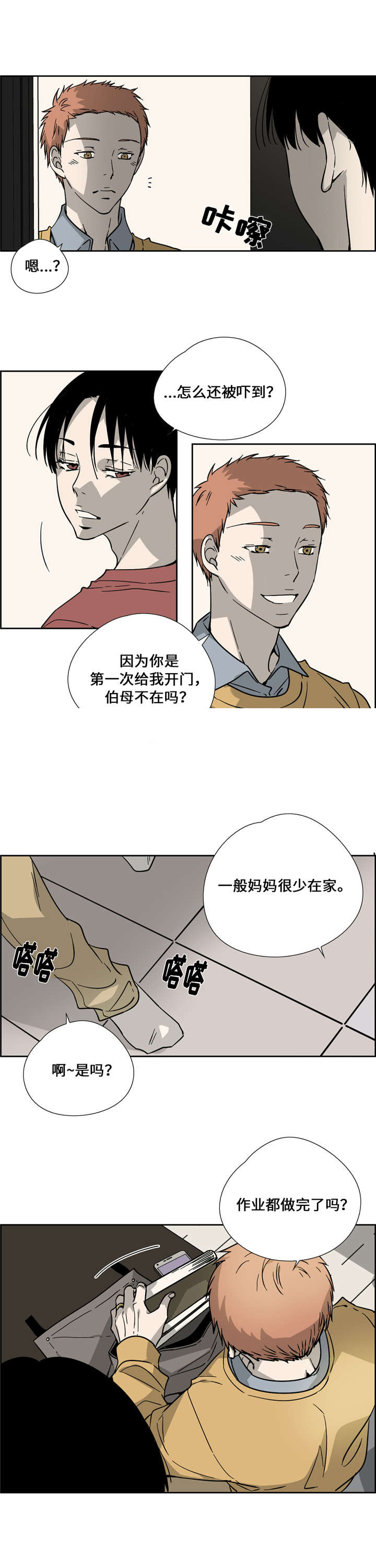 三心人性之道漫画,第7话2图