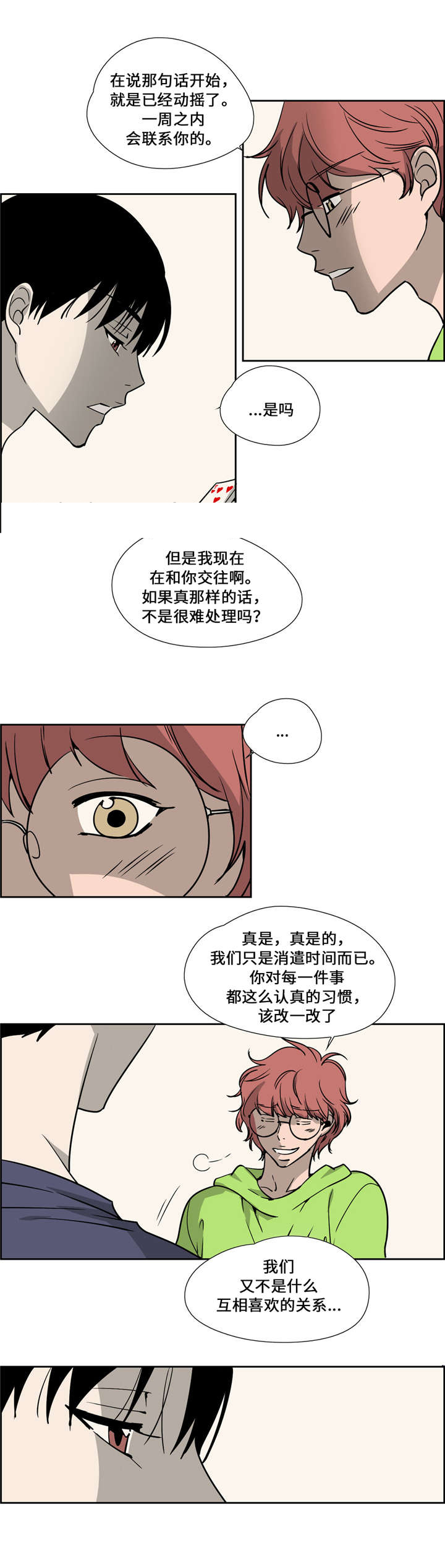 三心二意漫画,第24话2图