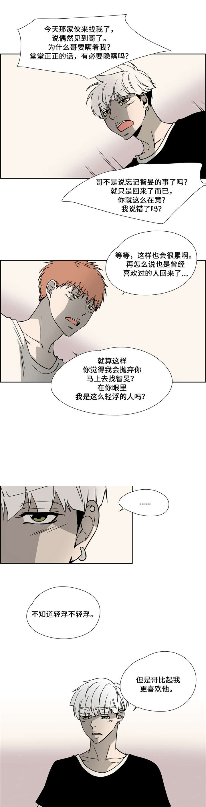 三心人性之道漫画,第24话1图