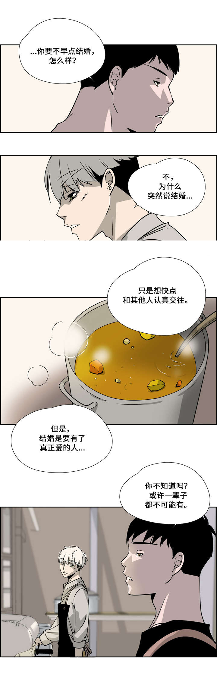 三心人性之道漫画,第28话2图