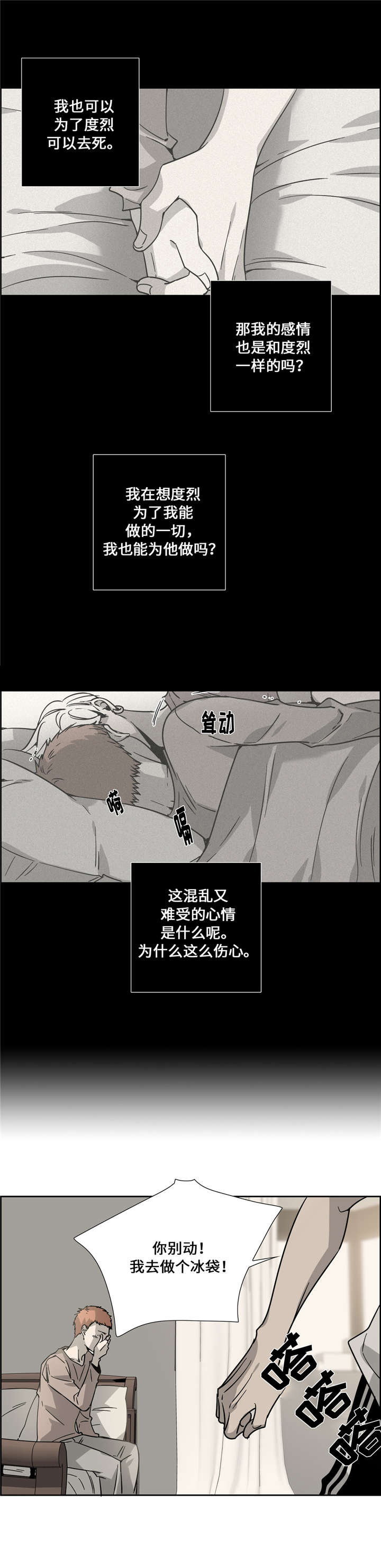 三心人性之道漫画,第5话1图