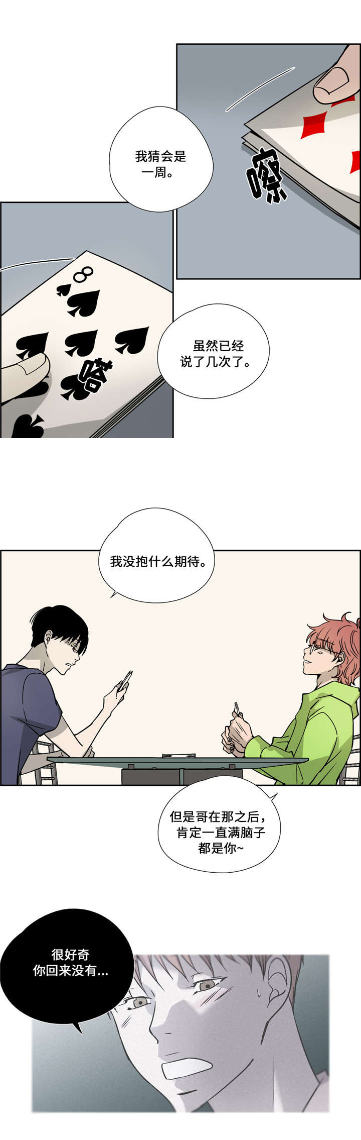 三心二意漫画,第24话1图