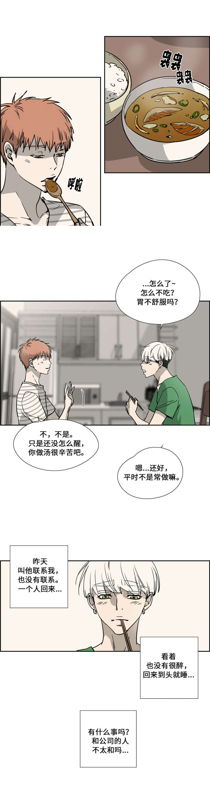 三心人性之道漫画,第23话1图