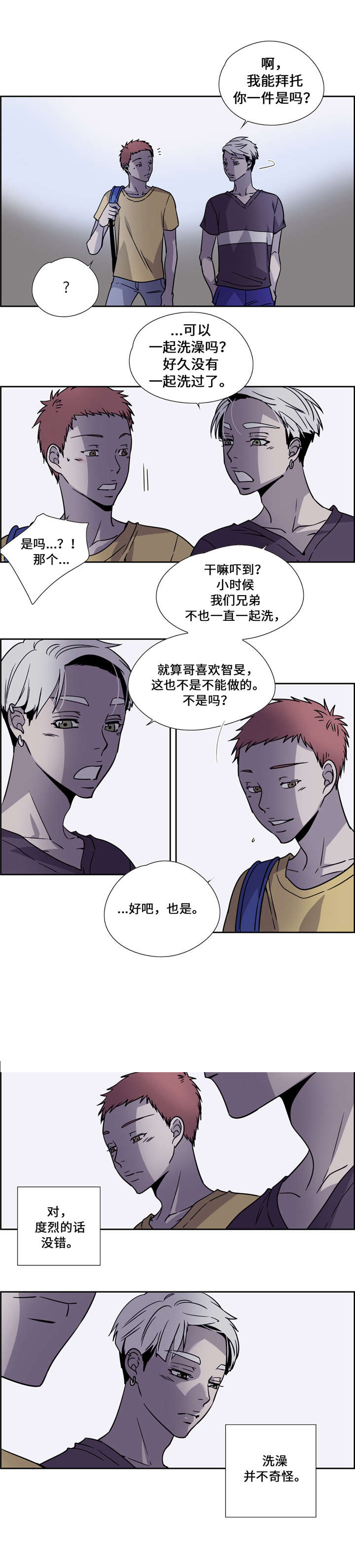 三心人性之道漫画,第17话1图