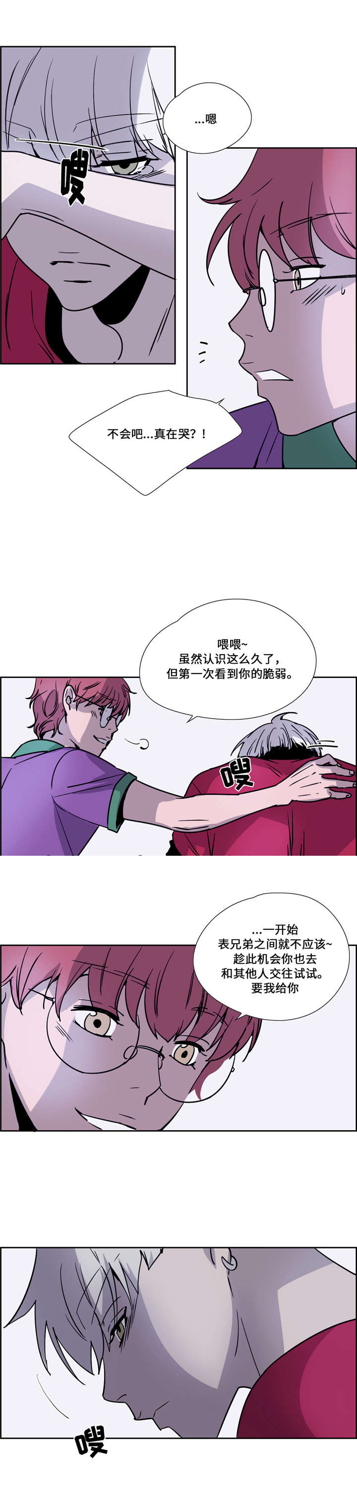 三心二意漫画,第27话2图