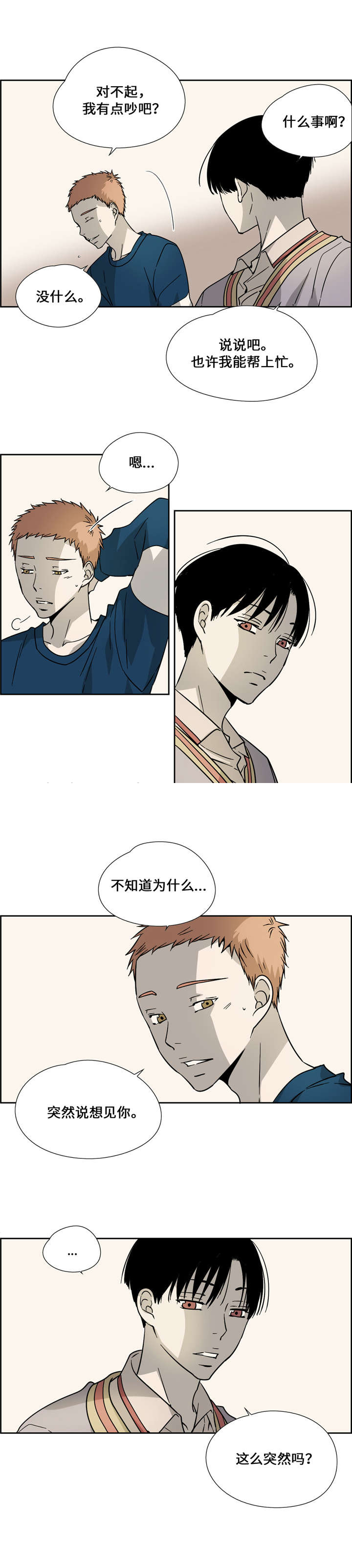 三心人性之道漫画,第11话2图