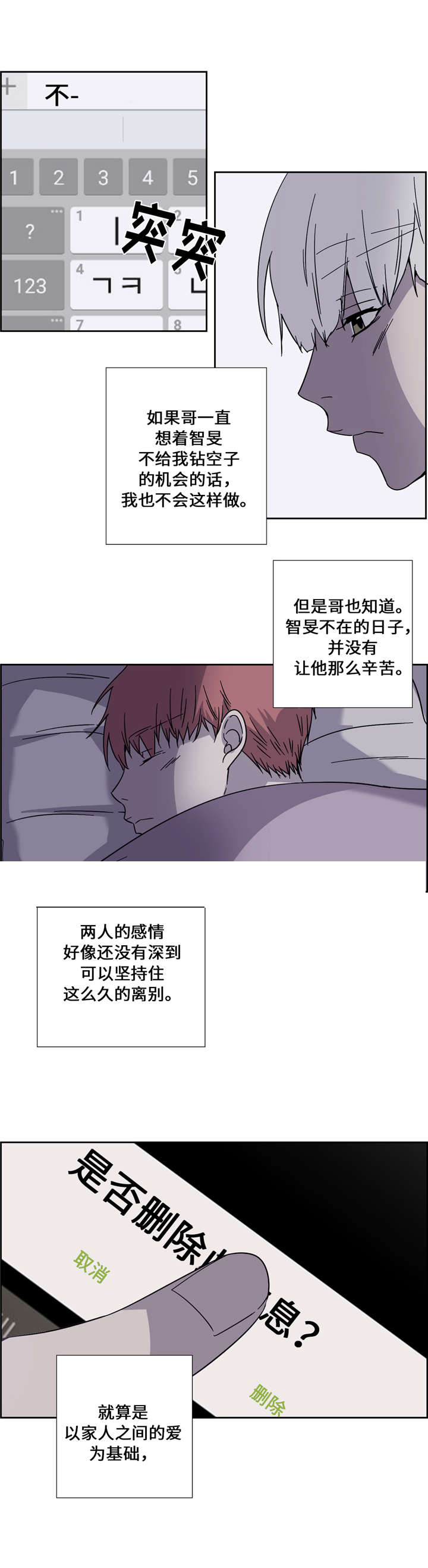 三唑醇和哪些杀菌剂能一起用漫画,第21话1图