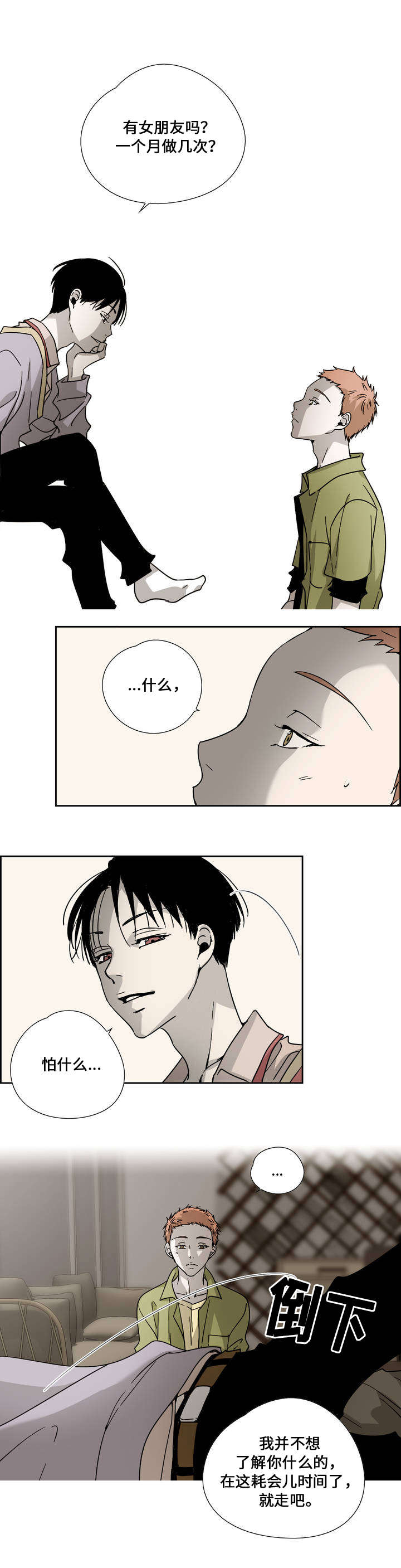 三心人性之道漫画,第1话1图
