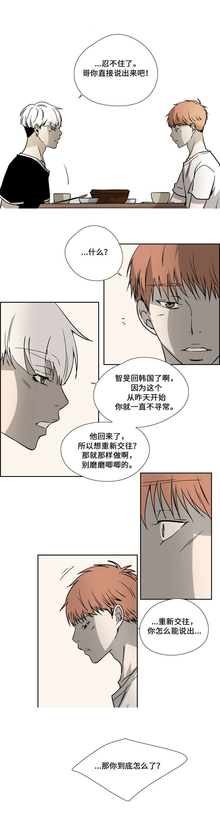 三心人性之道漫画,第24话2图