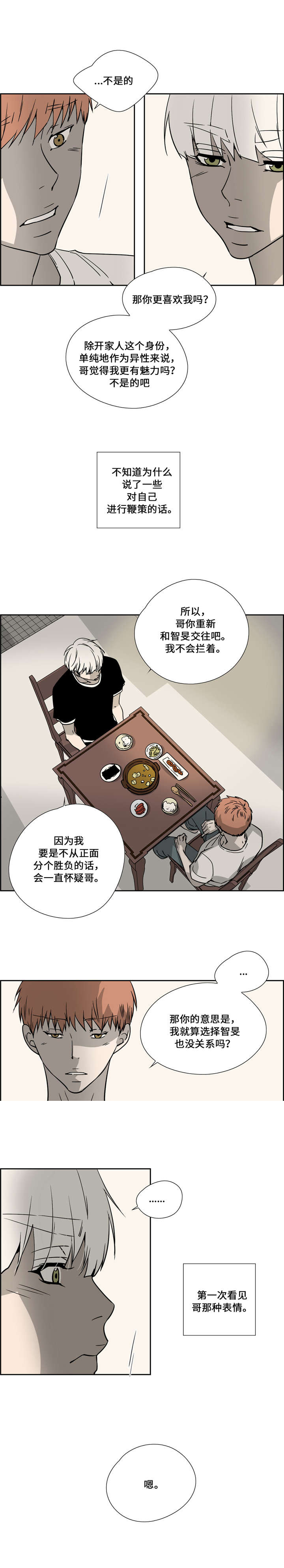 三心人性之道漫画,第24话2图