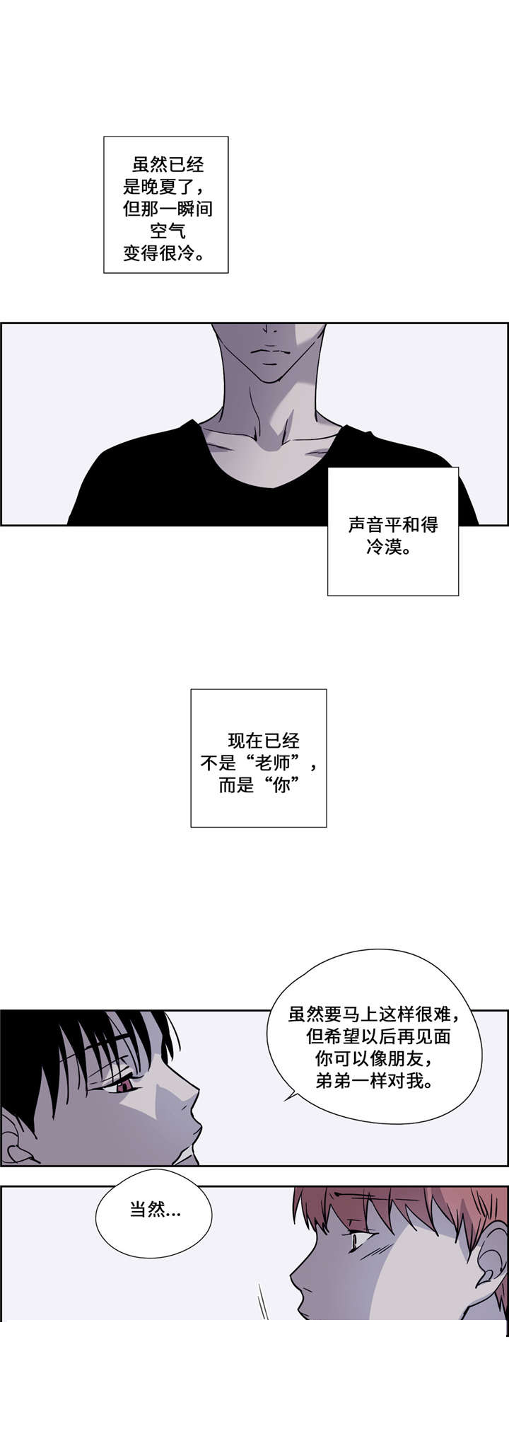 三心人性之道漫画,第23话2图