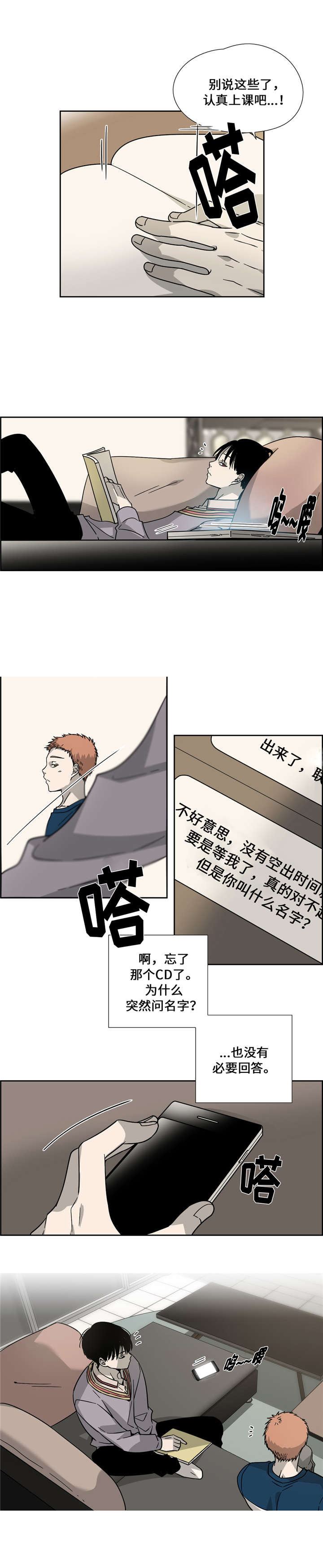 三心人性之道漫画,第11话2图