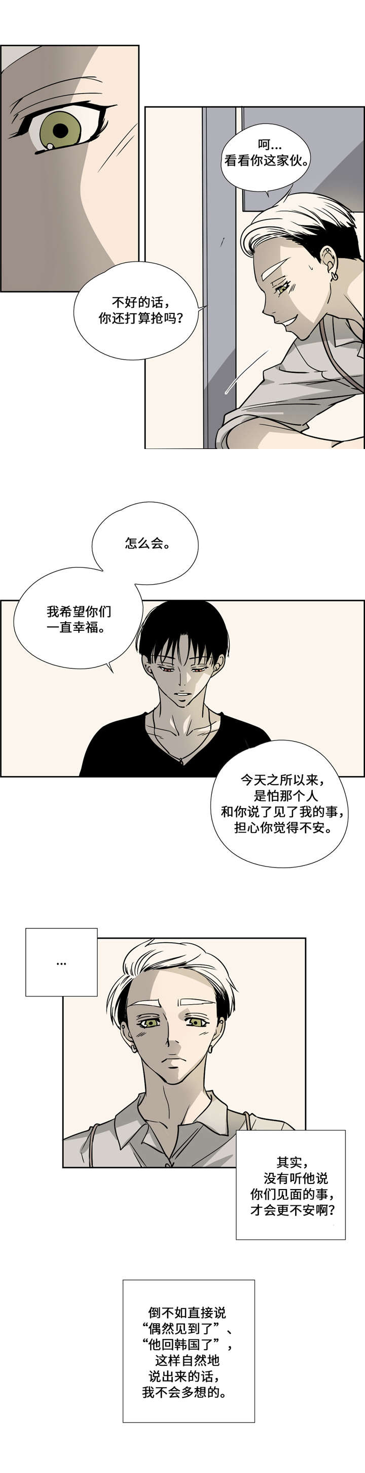 三新人员廉洁提醒谈话记录表漫画,第24话1图