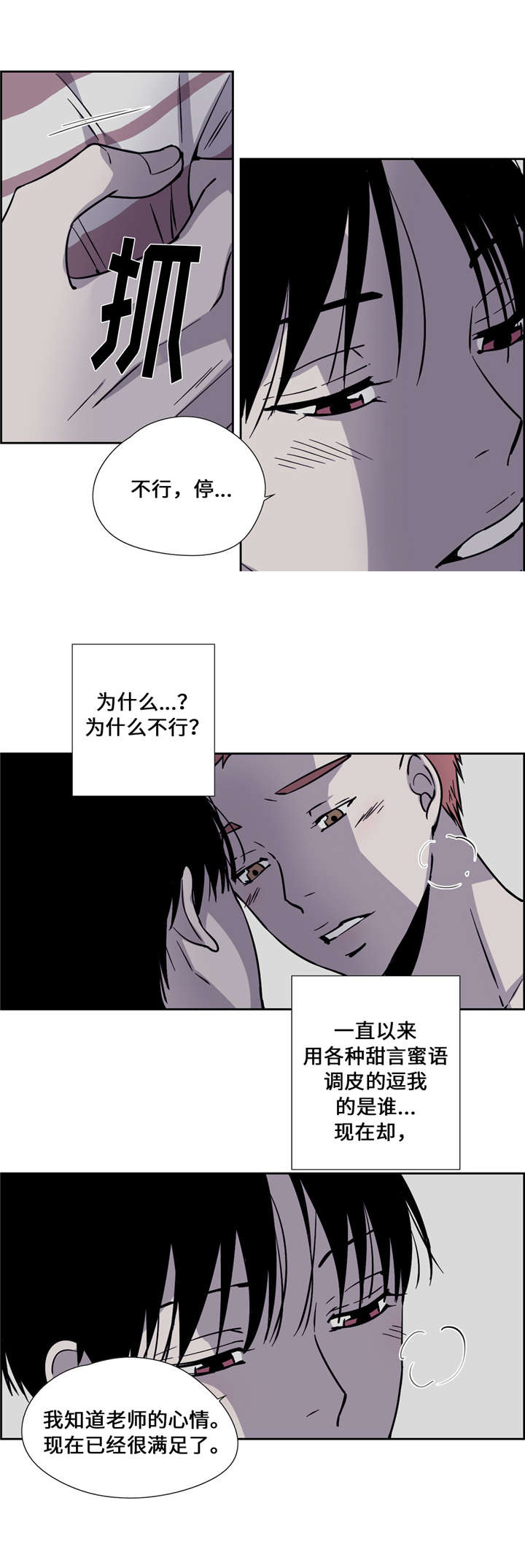 三心人性之道漫画,第15话1图
