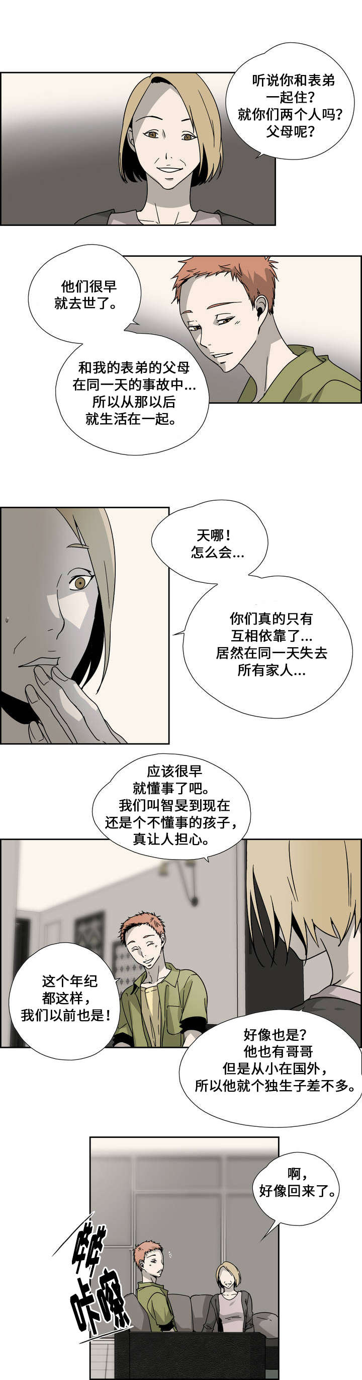 三心人漫画,第1话1图