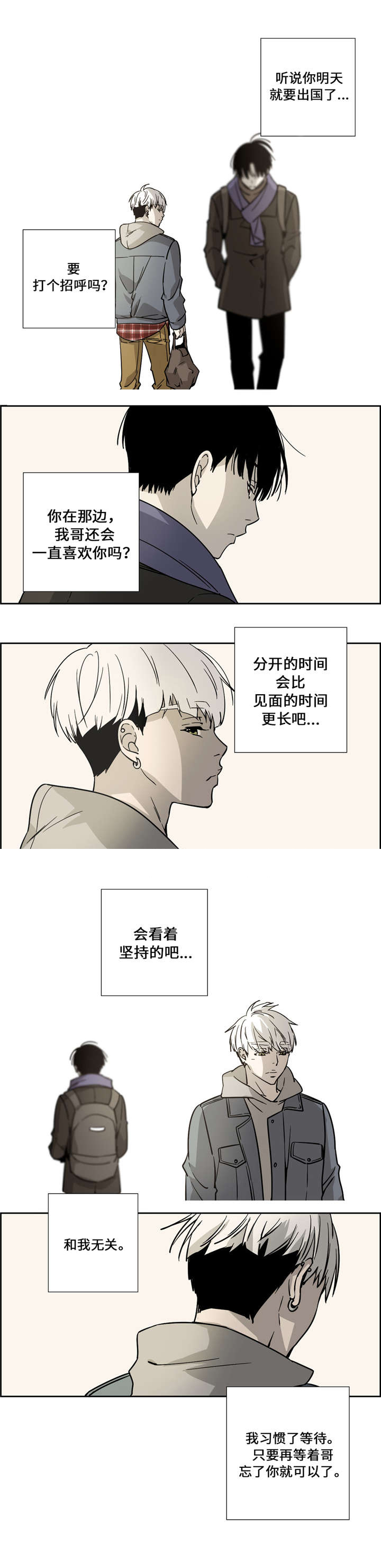 三心二意漫画,第16话2图