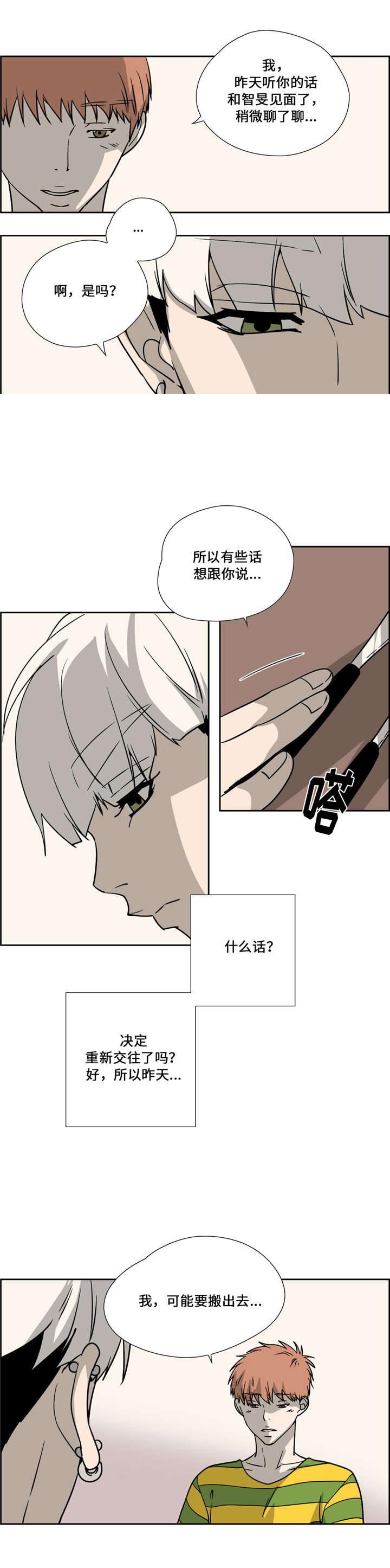 三心二意漫画,第27话1图