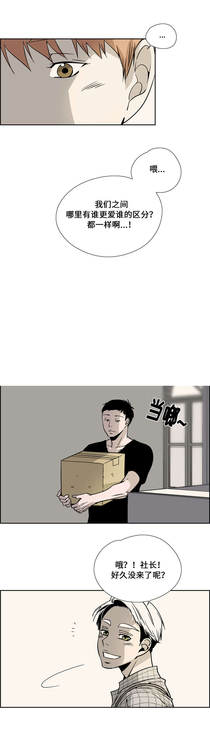 三心人性之道漫画,第22话1图
