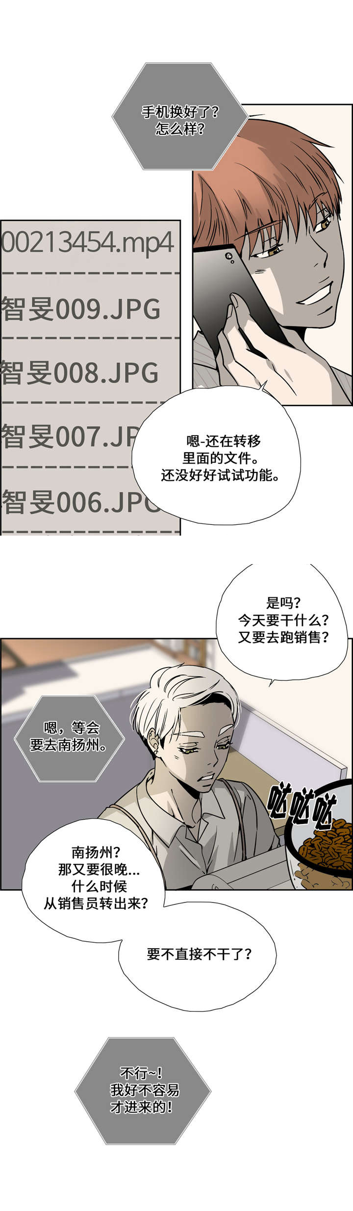 三心人性之道漫画,第21话1图