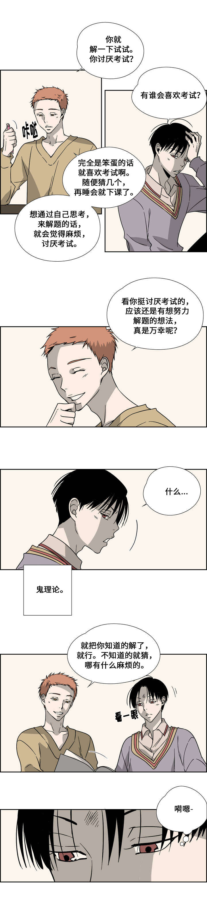 三心二意漫画,第3话2图