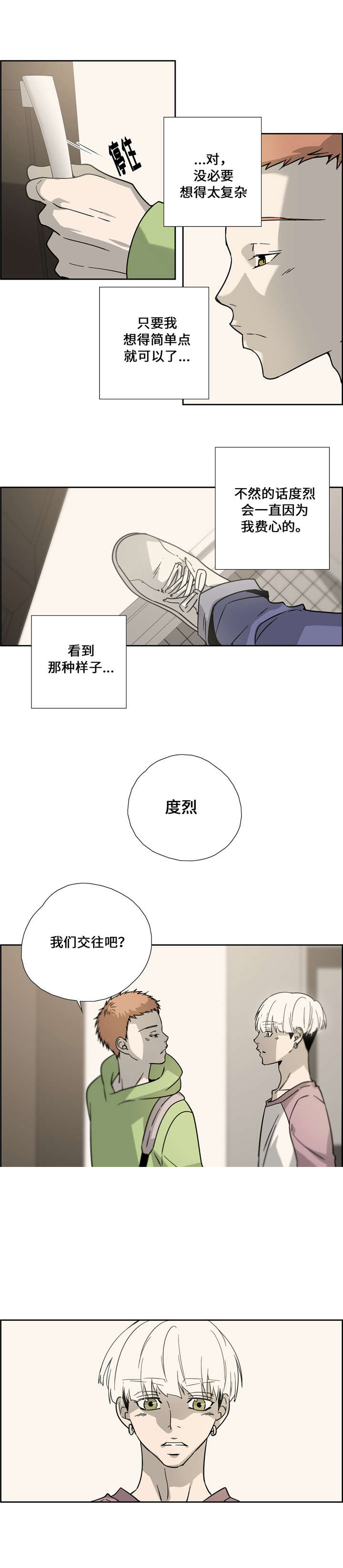 三心人性之道漫画,第5话2图