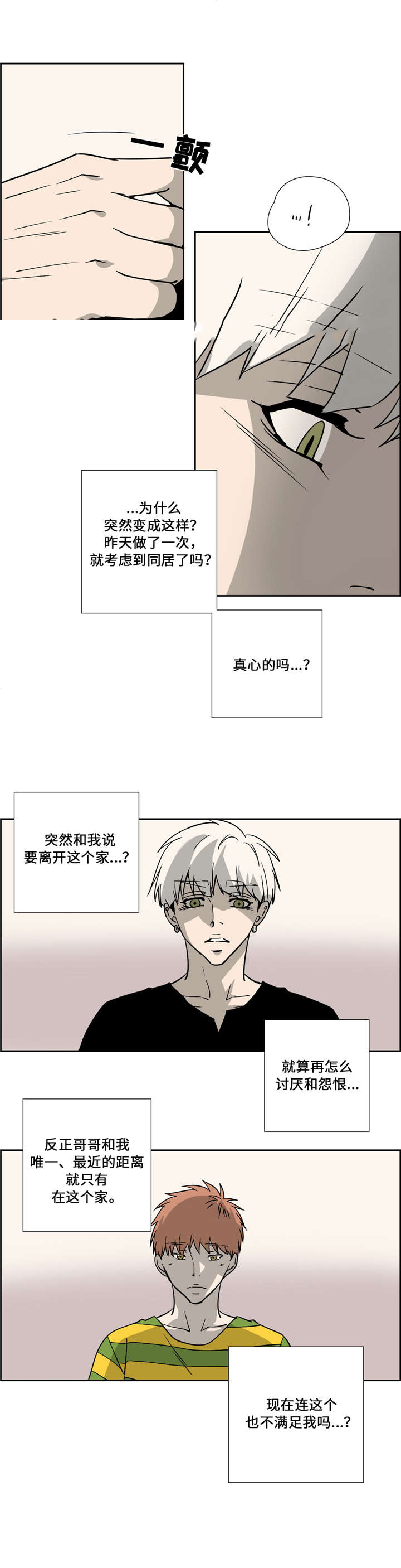 三心二意漫画,第27话2图