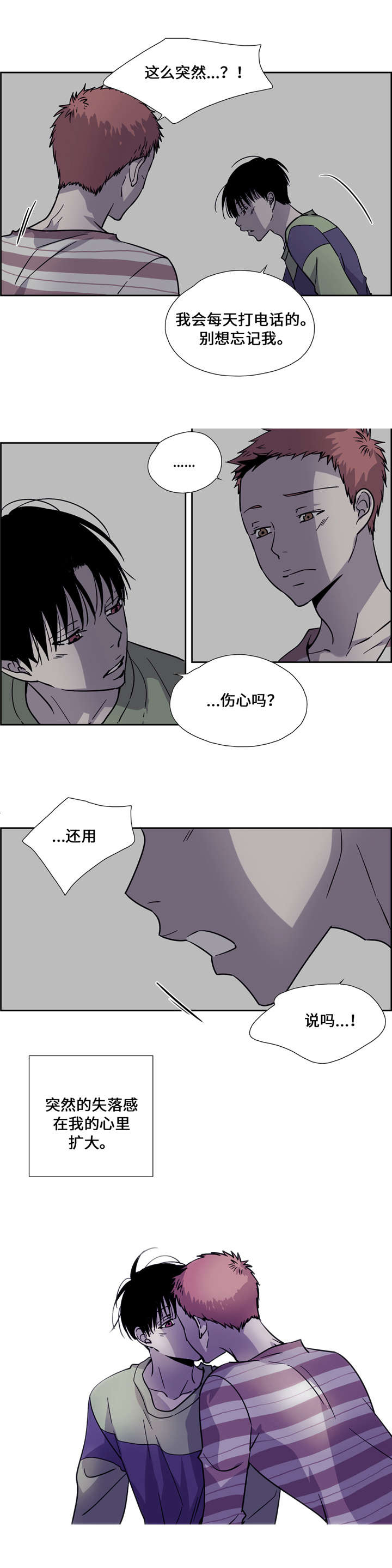 三心人性之道漫画,第15话1图