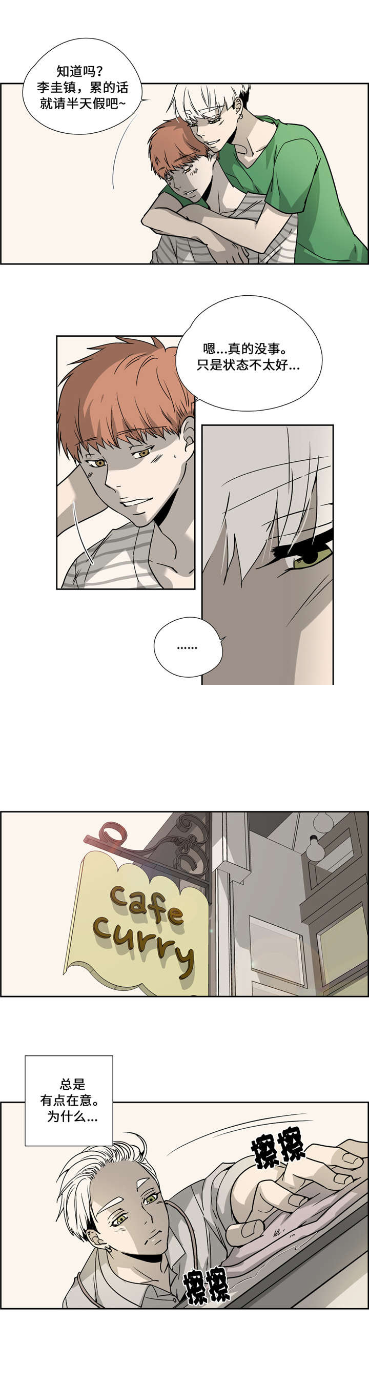 三心人性之道漫画,第23话2图