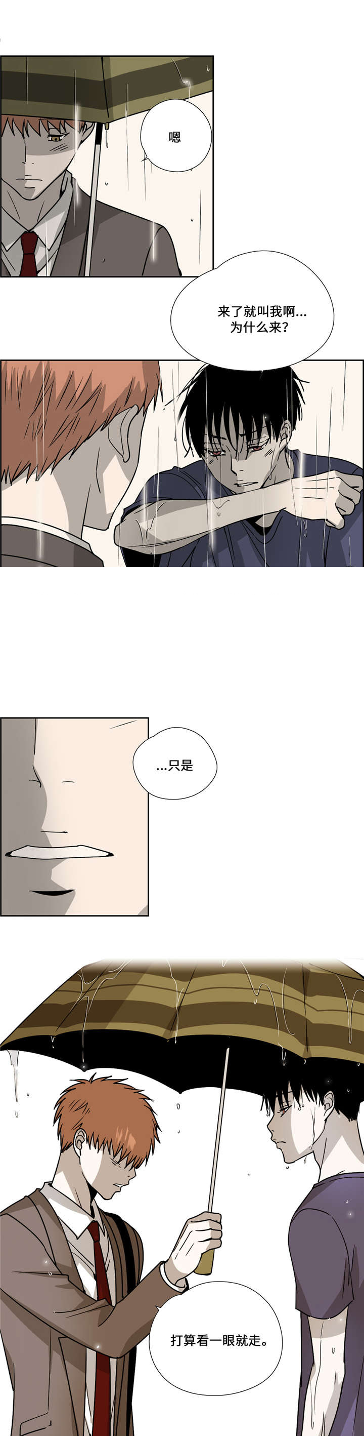 三心人性之道漫画,第25话2图