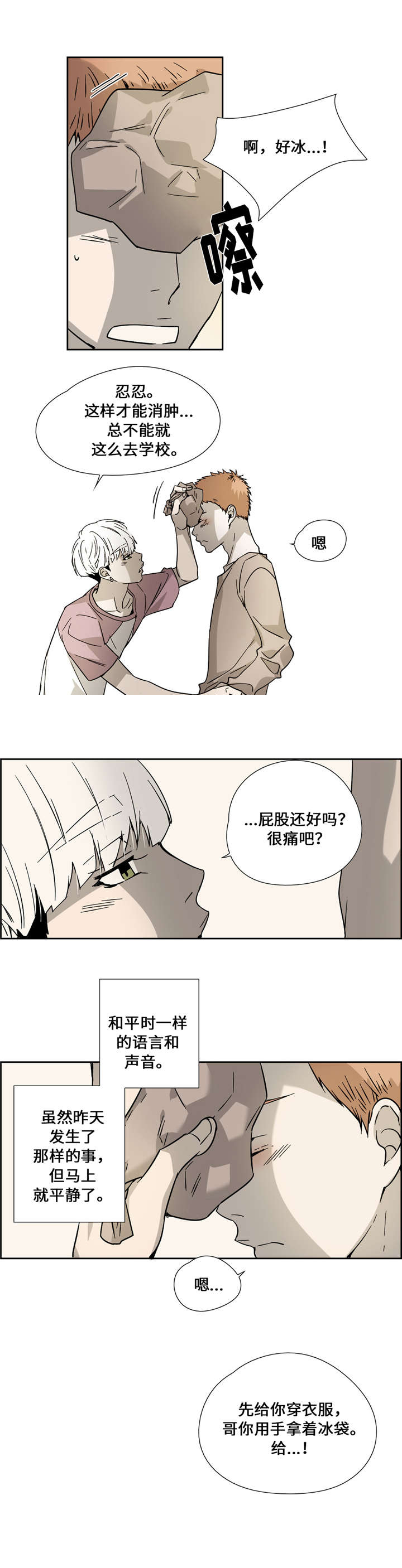 三心人性之道漫画,第5话2图
