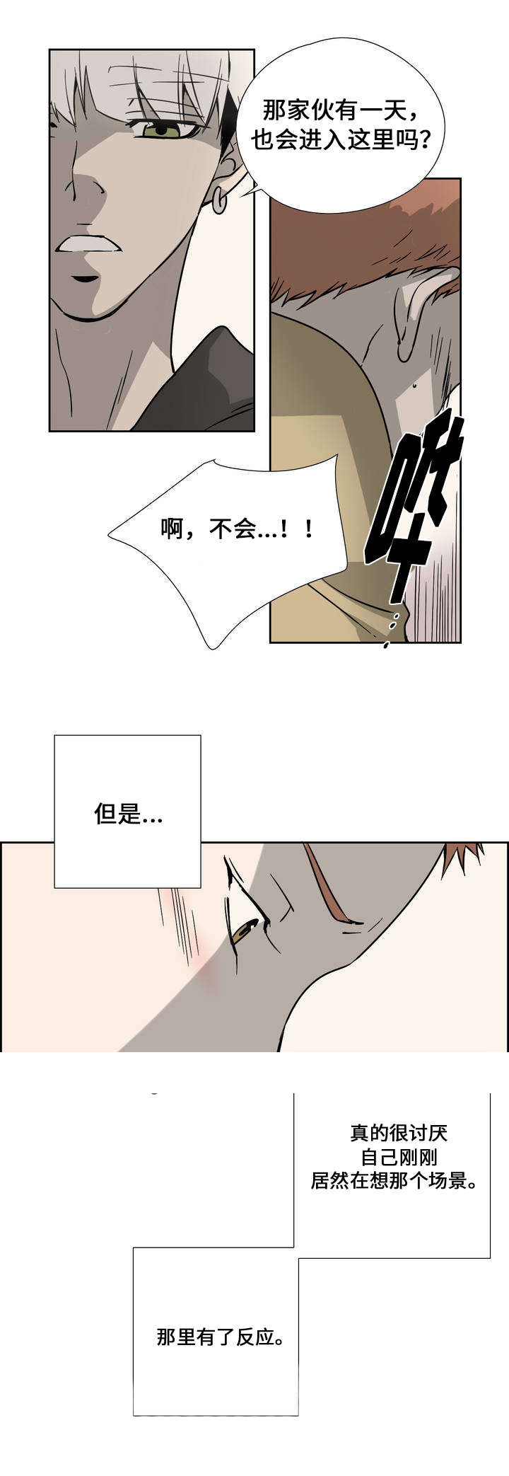 三新人员廉洁谈话漫画,第5话2图