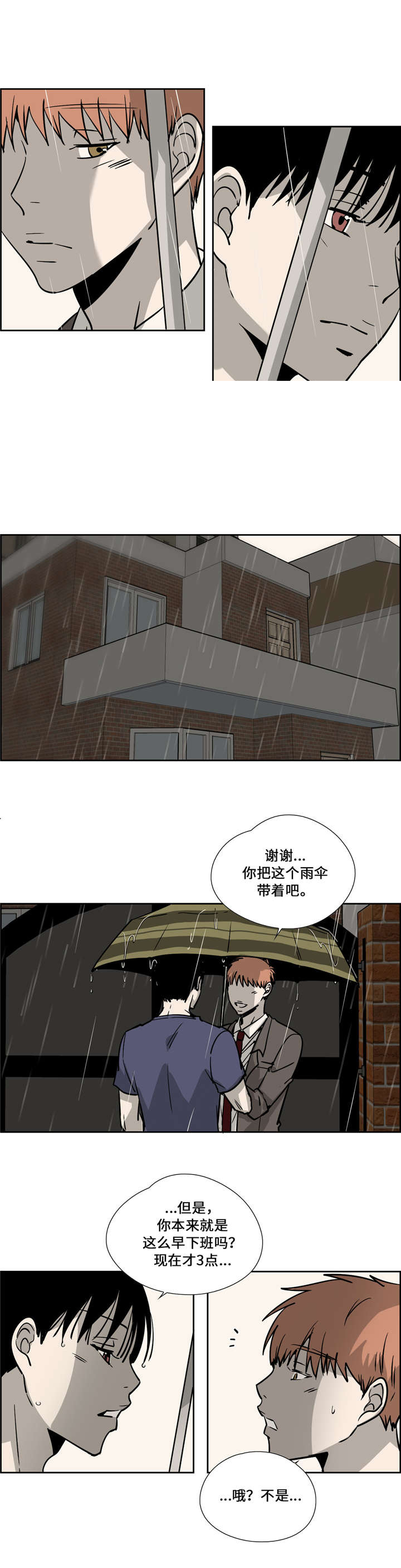 三心人漫画,第26话2图