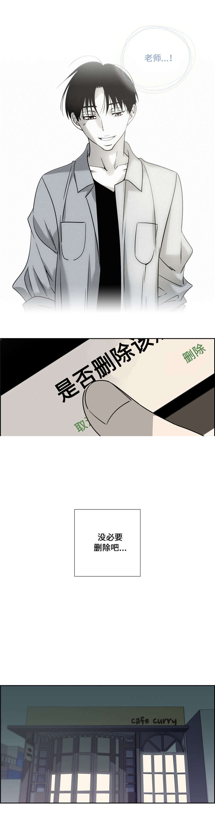 三心人性之道漫画,第21话1图