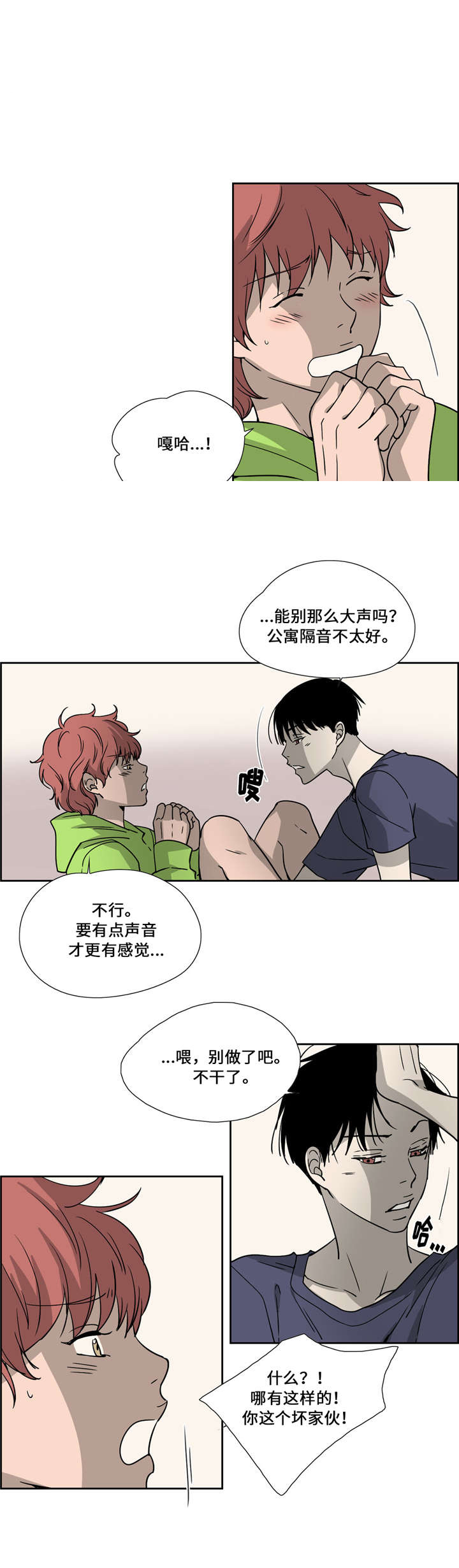 三心二意漫画,第24话1图